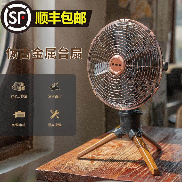 优风源8寸12寸金属覆古实木三脚架客厅咖啡室调挡摇头台式电风扇