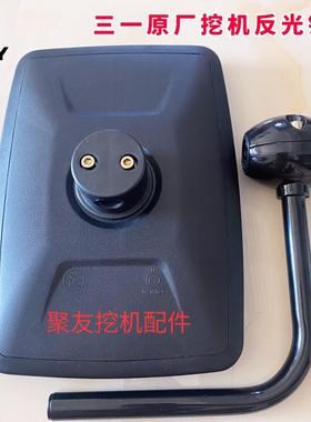 三一挖土机后照镜 倒车反光镜 SY75 135 195 215 245 485原厂镜子