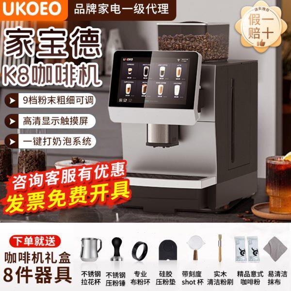 高比克家用意式浓缩咖啡机商用办公室全蒸汽打奶泡K8全自动咖啡机
