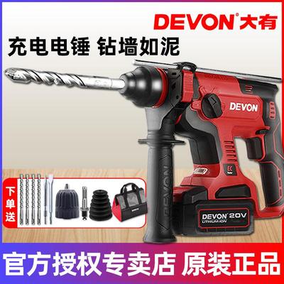 大有充电冲击钻无刷锂电电锤电镐大功率无线锤钻两用电动工具5401