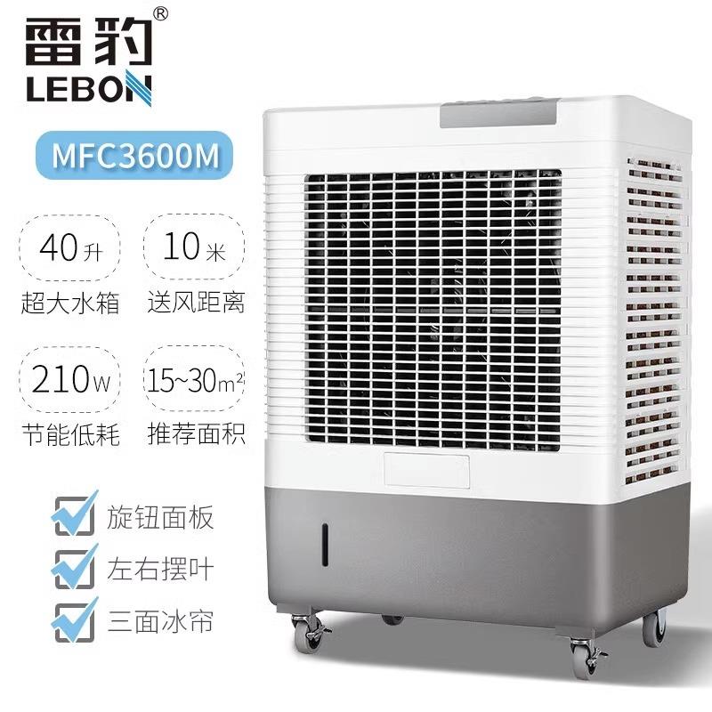 雷豹工业冷风机移动商用空调扇单冷水冷空调家用制冷风扇网吧厂房