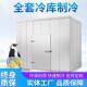冷藏库全套设备制冷机组All冻库小型果蔬肉医药保鲜冷藏移动定制