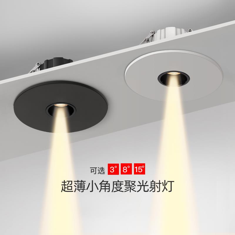 一束聚光射灯嵌入式小角度3度床头氛围餐桌酒柜超薄钻孔45-80公分