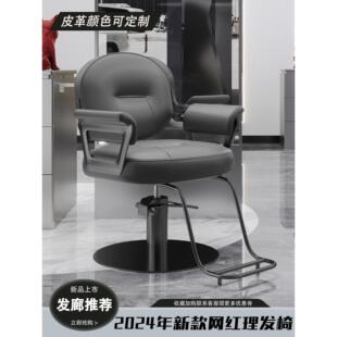 2024新型网红理发店椅升降椅高端美发沙龙椅沙龙专用理发凳