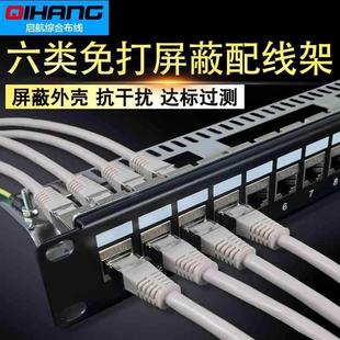 cat6超六类免打线网络配线架24口机柜网线配线架FTP直通屏蔽配线