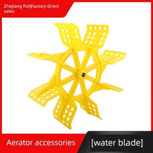 水轮增氧机配件750W1500W2叶片4叶片6叶片增氧机叶轮鱼池养殖增氧