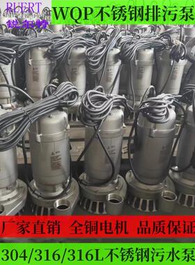 304/316L不锈钢耐腐酸排污泵WQDP6-18-1.5污水泵单三相潜水泵现货