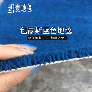 蓝色加厚弯头纱地毯割绒比赛商用隔音减震宝蓝色阻燃大面积铺满