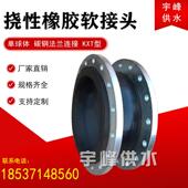KXT挠性橡胶软接头DN450国标法兰软连接电厂脱硫柔性膨胀节减震器