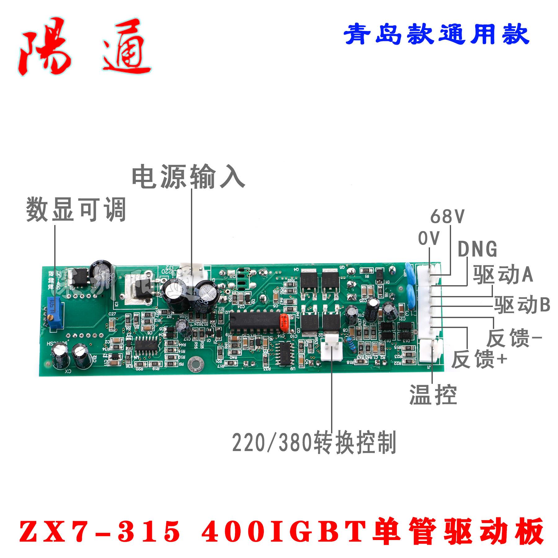 青岛款 ZX7 315 400IGBT单管驱动板 单管控制板 青岛单管焊机