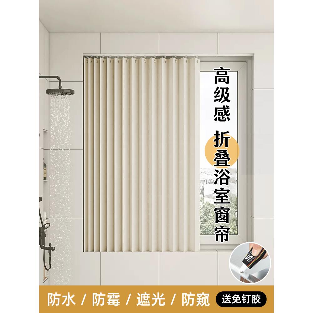 卫生间窗帘免打孔折叠帘专用滑轨浴室遮挡帘厕所防水防窥防走光帘