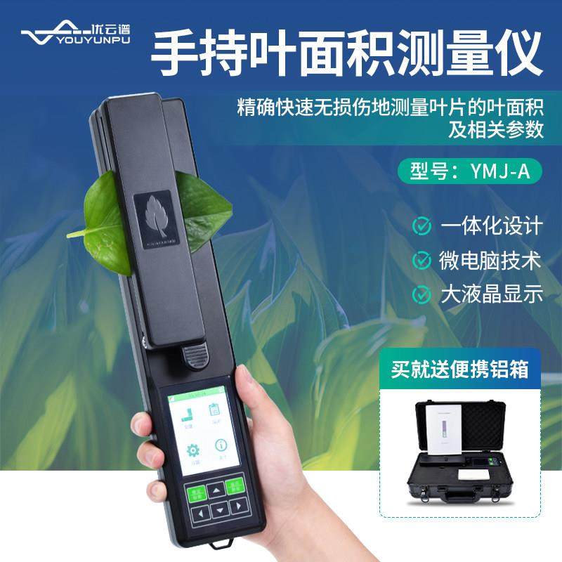 叶面积测量仪手持式片状物长宽指数分析仪植物无损叶面积测定仪,五金/工具,其它仪表仪器,淘宝优惠券,粉丝福利购,淘宝优惠卷