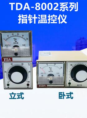 TDA8002 CU50 50度100度150度 烘箱烤箱温控表电饼铛温控仪温度