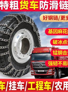 大货车防滑炼650 700 750 825-16加粗卡车农用三轮车轮胎雪地铁炼