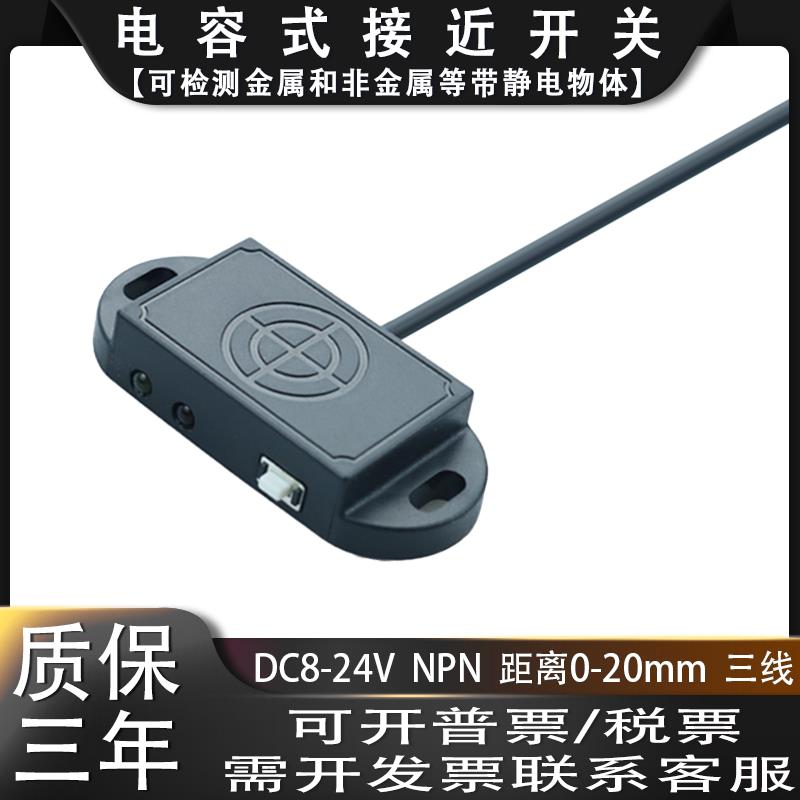 电容式接近开关外贴式液位料位传感器非金属检测开关料线感应开关
