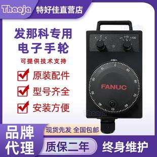 FANUC原装发那科系统专用电子手轮A860-0203-T001 A860-0203-T013
