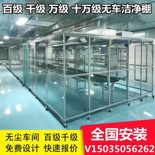 洁净棚超净高效压屏简易棚净化工程维修电子厂无尘室生物制药FFU