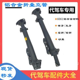 代驾车折叠立管 车把立方向把前把 折叠锂电车电动车电瓶车自行车