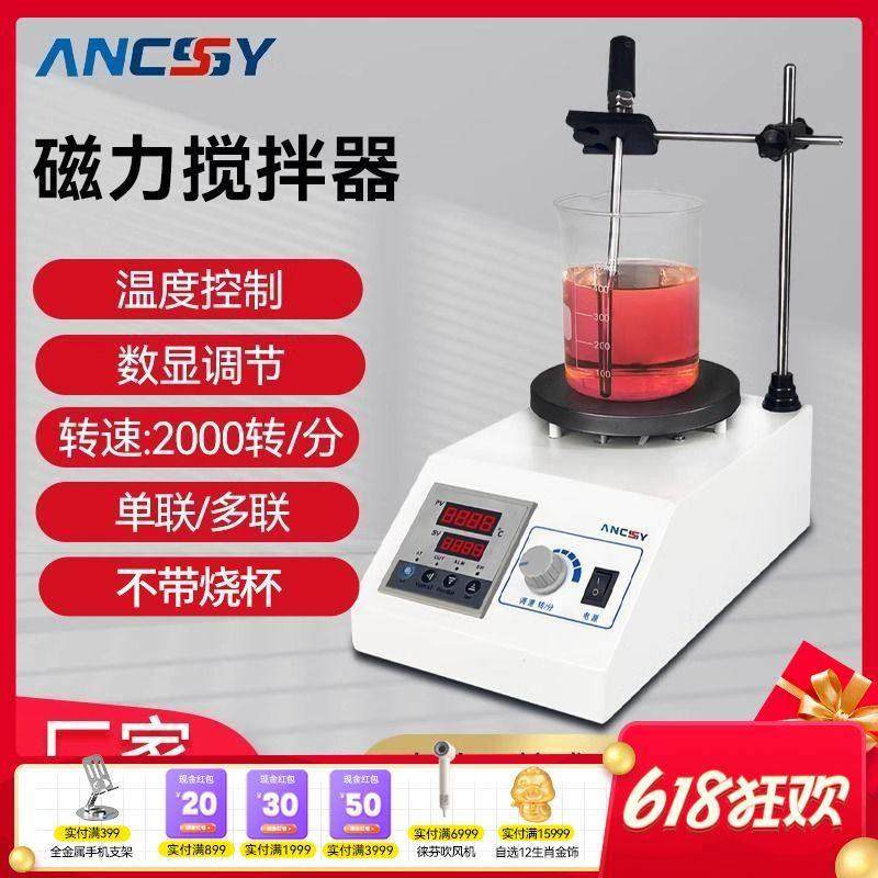 厂家直销磁力搅拌器78/79HW-1恒温加热小型搅拌实验室高速分散机,五金/工具,气动搅拌机,淘宝优惠券,粉丝福利购,淘宝优惠卷