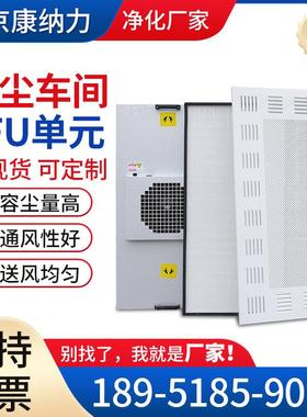 吊顶ffu层流罩空气净化器百级千级工业洁净棚医院手术室净化风机