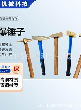 防爆钳工锤羊角锤检验锤除锈锤圆鼓锤双面锤铜锤手锤榔头德式锤子