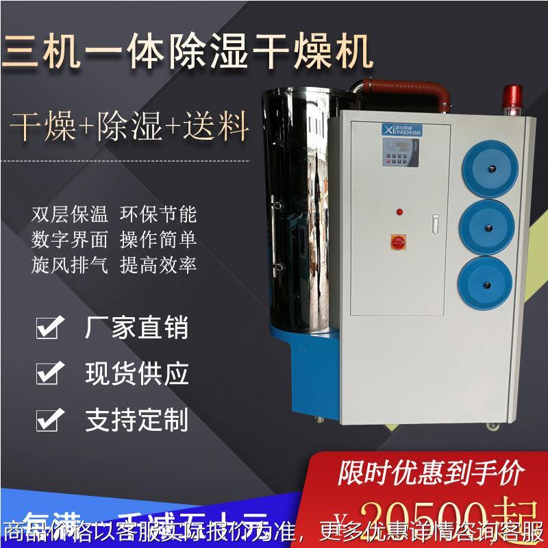 蜂巢式三机一体除湿干燥机双层不锈钢注塑颗粒节能型原料烘干机
