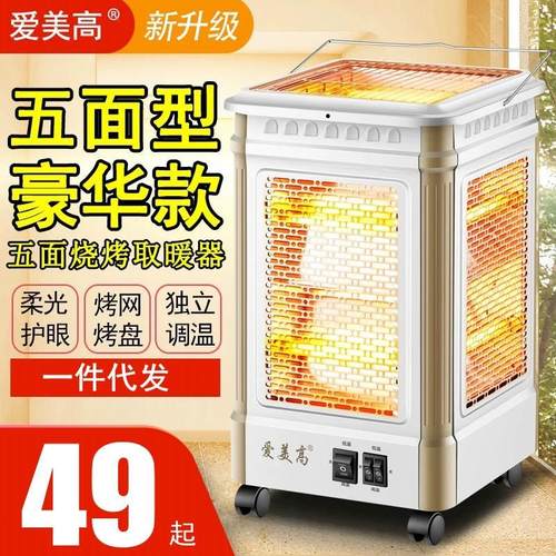 五面取暖器烧烤型电烤炉小太阳电热扇烤火器家用四面电暖气烤火炉