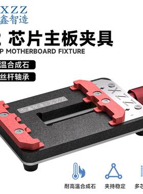鑫智造S2多功能芯片主板夹具CPU手机维修夹持IC固定卡具BGA芯片台