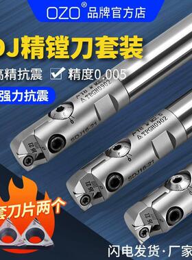 OZO抗震SDJ精镗刀杆套装钨钢数控小孔径镗刀加工中心可调式微调头