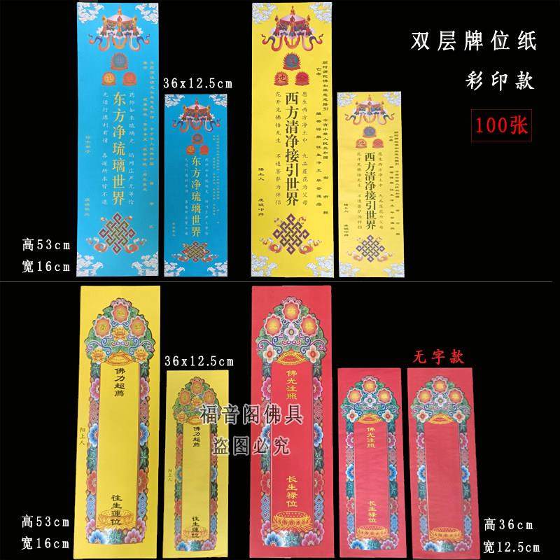 新款牌位纸双层纸排位套彩色信封式蓝色琉璃光红色无字黄色莲池会,家居饰品,装饰摆件,淘宝优惠券,粉丝福利购,淘宝优惠卷