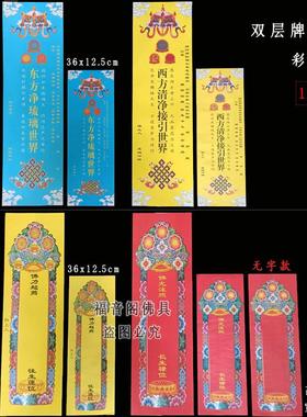 新款牌位纸双层纸排位套彩色信封式蓝色琉璃光红色无字黄色莲池会