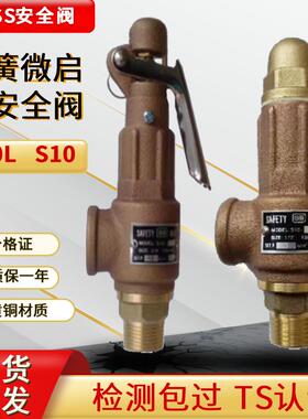 台湾SS弹簧全启式安全阀储气罐黄铜S10L蒸气锅炉安全阀泄压阀S10