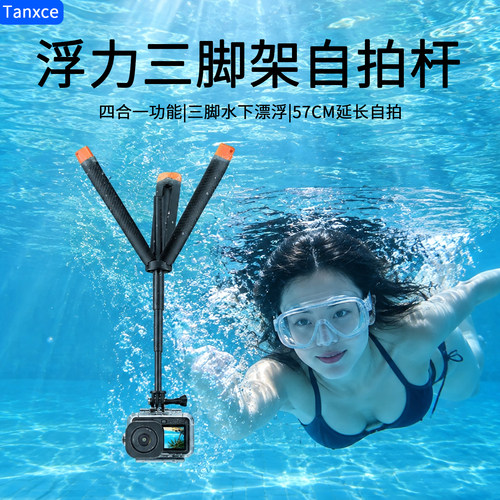 适配大疆/GoPro水下浮力棒