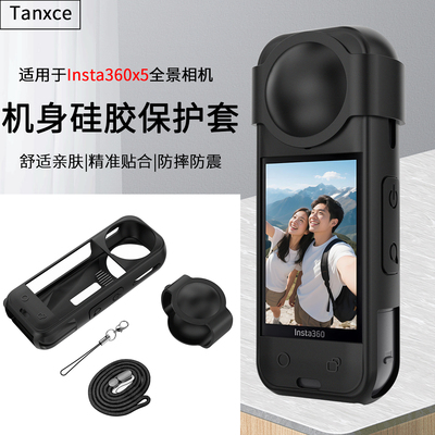tanxce适用影石insta360x5保护套