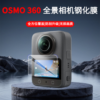 大疆Osmo360屏幕膜钢化膜