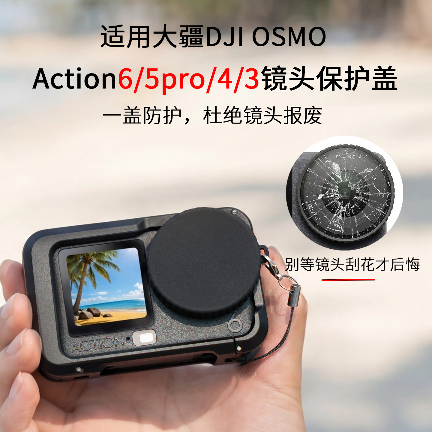 Tanxce适用大疆Action6/5Pro/4/3镜头保护盖钢