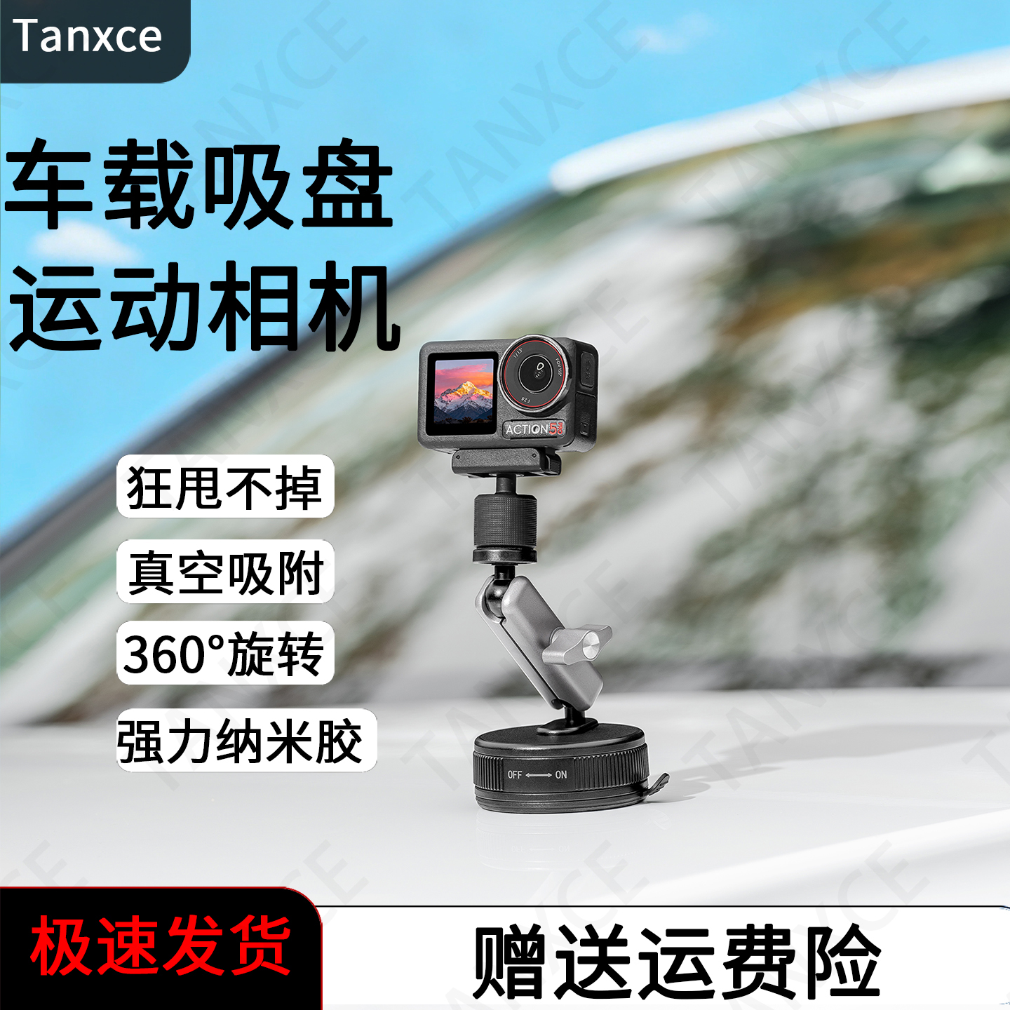 TANXCE大疆运动相机车载吸盘架