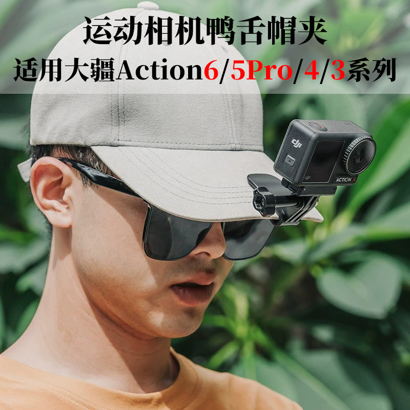 Tanxce鸭舌帽夹第一人称视角拍摄图片