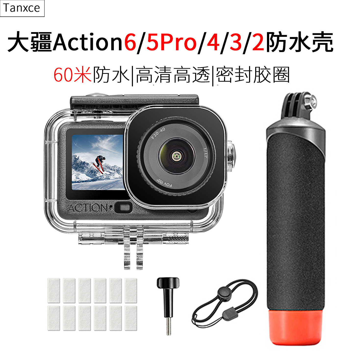 大疆Action6/5Pro/4/3/2防水壳