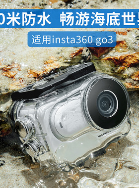影石Insta360GO3/3s潜水壳拇指运动相机360GO3s防水壳深度60米水下拍摄GO3相机保护壳配潜水游泳水下套装配件