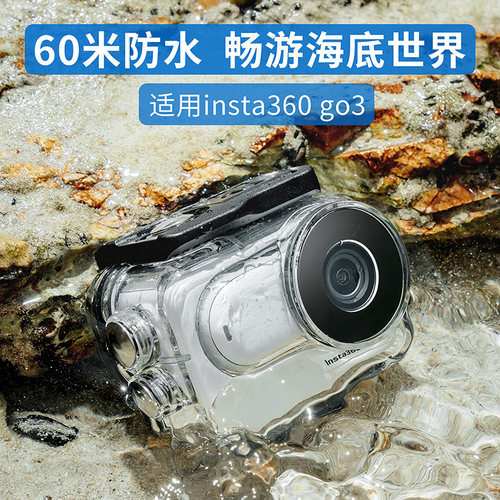 tanxcego3s防水壳专业防水60米