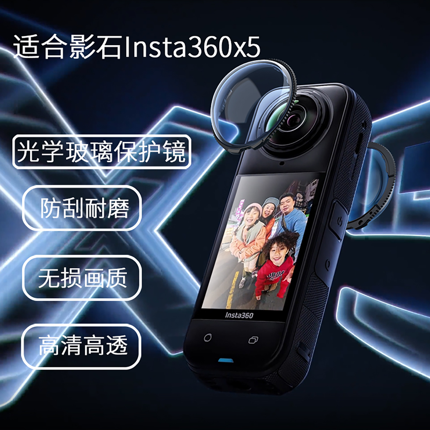tanxce适用Insta360X5玻璃保护镜