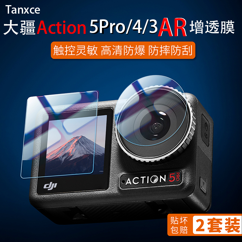 超值2套装action5pro增透膜