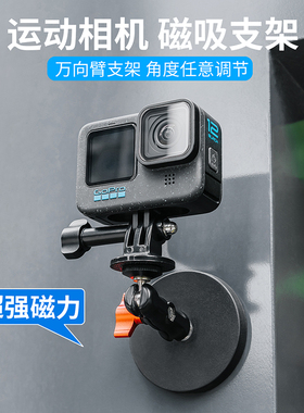 大疆Action6/5/4/3GoPro13/12/11/10/9Insta360X5/4/3运动相机金属磁吸盘/磁吸支架第一视角拍摄吸盘磁吸支架