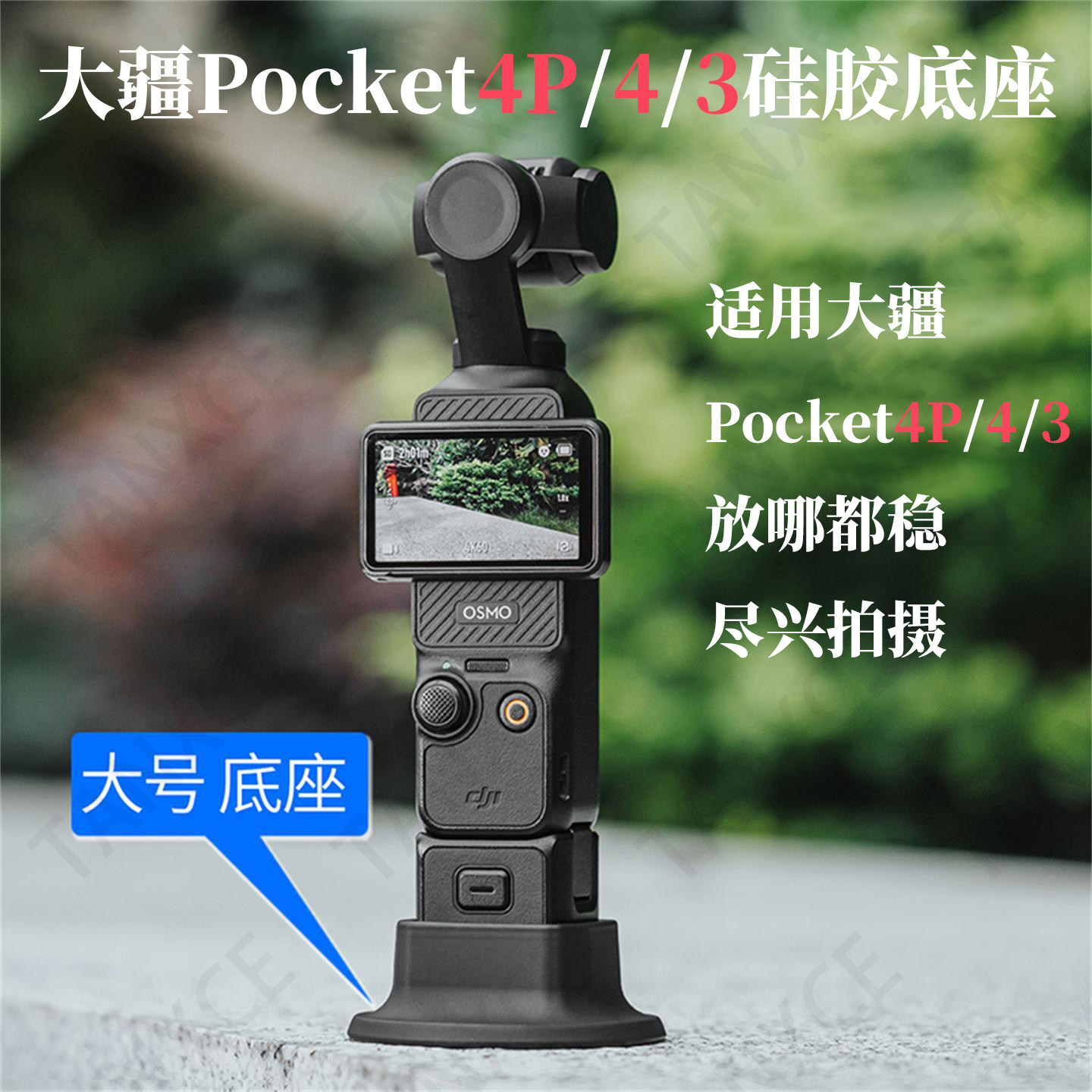 适用DJIPocket4P/4/3硅胶底座