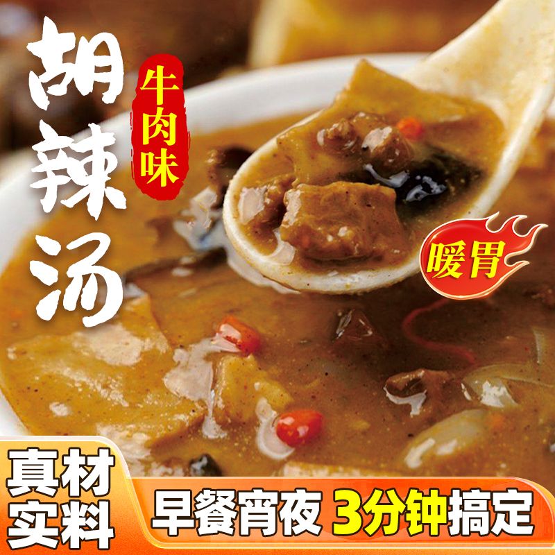 胡辣汤河南特产官方旗舰店漯河羊肉糊辣汤料浓香袋装方便早餐速食