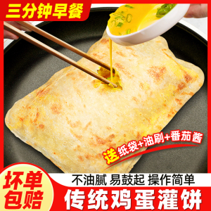 鸡蛋灌饼胚子早餐半成品特色食品饼胚商用手抓饼皮正品旗舰店