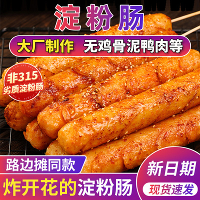 夫宇淀粉肠路边摊烤肠