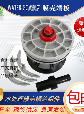 Water-gc反渗透端板8040膜壳端盖堵头与Rework瑞沃克密封圈通用