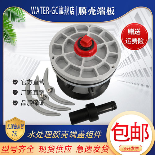Water-gc与Reword通用膜壳端盖